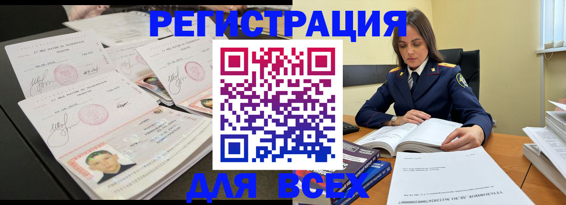 прописка в Кандалакше