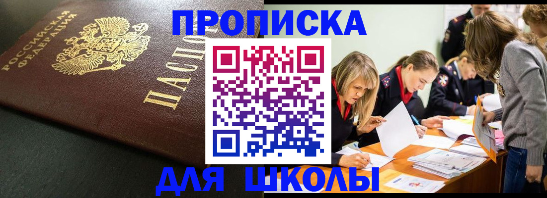 регистрация для школы в Кандалакше